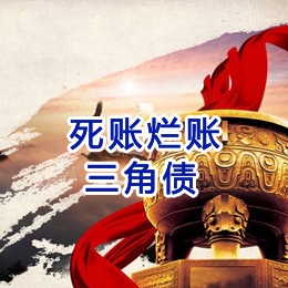 河南要债公司